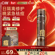 C咖祛痘雙效精華乳24g油皮修護痘印日間隔離夜間凈痘男女新年禮物