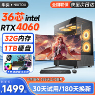 牛頭32G內存酷睿i7升i9級18核電競臺式機電腦4060電競主機吃雞獨顯商用辦公組裝補貼家用游戲電腦整機 主機+32英寸【高清顯示器+鍵鼠套裝】 H：i9級24芯/32G/8G電競獨顯/專(zhuān)業(yè)辦公