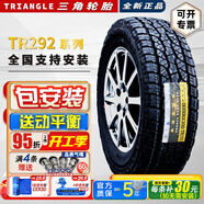 三角輪胎AT越野TR292 265/65R17 蘭德酷路澤/普拉多坦克300