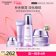 自然堂凝時(shí)鮮顏套裝(水160ml+面霜50g+15g+潔面60g)淡化細紋