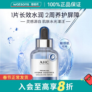 屈臣氏新年禮物愛(ài)和純AHC第三代臻致保濕面膜系列 新舊包裝隨機發(fā) B5玻尿酸補水舒潤保濕 5片