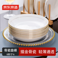京東京造骨瓷盤(pán)子 菜盤(pán)碟子家用中式餐具盤(pán)碟套裝8英寸深盤(pán)6只裝