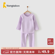 童泰四季5月-4歲嬰幼兒衣服寶寶家居休閑內衣兒童套頭套裝 紫色 73 cm