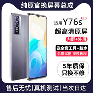 帆睿 適用vivo屏幕總成 內外屏液晶顯示屏換手機屏維修更換 適用vivo Y76s屏幕【高清TFT屏】送工具