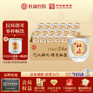 杜康小酒盅 濃香型白酒 52度 75ml*24瓶 整箱裝