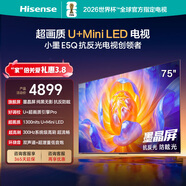 海信電視E5Q 75英寸 抗反光防眩光墨晶屏 U+Mini LED  300Hz高刷 U+超畫(huà)質(zhì)引擎Pro 國家補貼 75E5Q