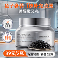 透真魚(yú)子醬涂抹睡眠面膜免洗熬夜抗衰老抗皺緊致淡紋膠原蛋白補水提亮