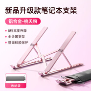 惠普（HP）ZJ20筆記本支架 筆記本電腦散熱架子游戲本便攜折疊金屬升降可調散熱器 【粉色】-八檔調節