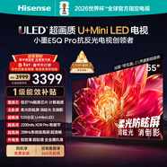 海信電視小墨E5Q Pro 55英寸 520分區U+MiniLED 信芯芯片消眩光柔光防眩屏 國家補貼 世界杯55E5Q-PRO