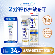 舒適達抗敏美白牙膏京東自營(yíng)90g 專(zhuān)業(yè)修復Novamin技術(shù) 新舊包裝隨機發(fā)
