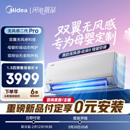 美的空調無(wú)風(fēng)感云朵PRO 大1.5匹一級能效變頻 母嬰凈護舒適雙排純銅管掛機 KFR-35GW/WF2P
