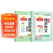陽(yáng)光同學(xué) 2025秋新版 同步閱讀素養+同步作文小達人（全套2冊）四年級上冊語(yǔ)文人教版 閱讀理解寫(xiě)作訓練同步練習題冊