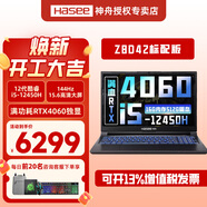 神舟（HASEE）戰神S8/Z8 旗艦游戲本 15.6英寸高性能大學(xué)生買(mǎi)電腦推薦5060/4060獨顯直連筆記本電腦 Z8D42 i5丨16G 512G丨滿(mǎn)血4060 支持獨顯直連 高刷新電競屏