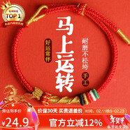 石玥珠寶2026馬年紅繩手鏈手串本命年轉運手鏈盤(pán)纏好運男女款太歲情侶禮物