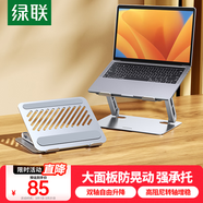 綠聯(lián)筆記本支架電腦支架散熱折疊便攜懸空立式增高鋁合金適配蘋(píng)果MacBook華為聯(lián)想游戲本平板支架