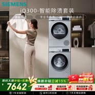 西門(mén)子（SIEMENS）iQ300 10+10KG大容量洗烘套裝全自動(dòng)滾筒洗衣機熱泵烘干 智能除漬 WG52A108AW+WQ53A2D80W國家補貼