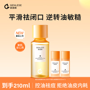 真麗斯（Genlese）痘肌調理精華水閉口水油皮痘肌控油祛痘補水保濕舒緩修護平價(jià) 痘肌調理精華水150ml+護膚禮2件