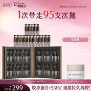 谷雨山參膠原彈次拋精華緊致抗皺滋潤祛皺女神節禮物 【到手95支】山參膠原彈（1.5ml*60支/盒）