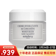 Sisley小黃瓜清新保濕滋潤面霜50ML【CC直郵】 38女神節 面霜