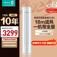 海信（Hisense）大2匹 易省電E290 26款雙排純銅管 大風(fēng)量 AI省電 新一級能效 立式變頻柜機空調KFR-50LW/E290-X1