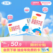 三元特品脫脂純牛奶整箱250ml*24盒 0脂肪 健身搭檔 年貨送禮