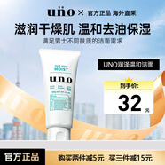 吾諾（UNO）男士洗面奶130g面部去油保濕泡沫潔面乳護膚品資生堂情人節禮物