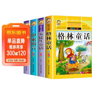 【老師推薦】套裝4冊 經(jīng)典童話(huà)故事：格林童話(huà)全集安徒生童話(huà)伊索寓言一千零一夜正版小學(xué)版注音版一年級二年級拼音全集兒童6-12周歲故事書(shū)小學(xué)生課外閱讀