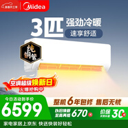 美的空調 大3匹 新一級能效變頻 舒適風(fēng) 冷暖48㎡客廳全覆蓋 智溫控 雙排純銅管掛機  KFR-72GW/G1-1A