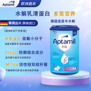 Aptamil愛(ài)他美德國適度水解嬰兒特殊配方奶粉HA1段 800g 效期26.11