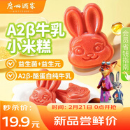 廣州酒家A2β牛乳小米糕200g*2袋 16個(gè) 瘋狂動(dòng)物城聯(lián)名兒童早餐春節也送貨