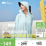 蕉下（beneunder）防曬衣披肩女UPF50+冰絲膚感AL41524淺艾青M