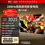 FFALCON雷鳥(niǎo)電視【伸縮掛架送裝一體】鵬7 26款 65英寸 高階VA 全通道288Hz  HDMI2.1電視機 65S78A