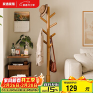 家逸衣帽架實(shí)木落地衣架臥室辦公掛衣架簡(jiǎn)易衣架簡(jiǎn)約多掛鉤晾衣服架子