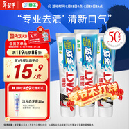 獅王（Lion）ZACT漬脫多效牙膏150g*3去煙漬去黃護齦美白牙膏自營(yíng)