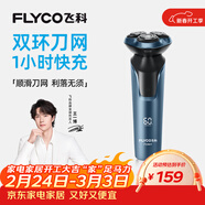 飛科（FLYCO）【王一博推薦】男士電動(dòng)剃須刀刮胡刀1小時(shí)快充FS901生日新年節日年貨禮物送男生好友送老公父親