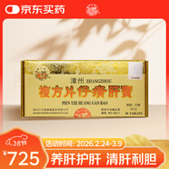 片仔癀香港原裝進(jìn)口藥龍江牌復方片仔癀肝寶 片仔癀京東自營(yíng)護肝片慢性肝炎清熱解毒養肝護肝60片/盒