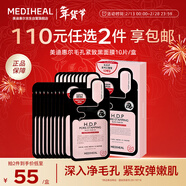 美迪惠爾（Mediheal）毛孔緊致黑面膜10片改善黑頭 女神節禮物送女生