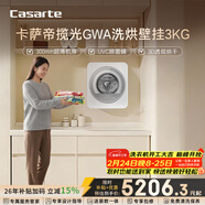 卡薩帝（Casarte）攬光GWA洗烘壁掛3KG 迷你滾筒洗衣機全自動(dòng) 高溫除菌螨 CB HB3TGWAU1