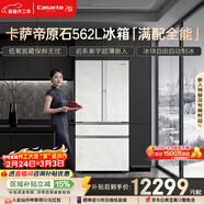 卡薩帝（Casarte）原石562L法式多門(mén)冰箱594MM超薄零嵌自動(dòng)制冰MRAPlus低氧窖藏 BCD-562WGCFDM4DUU1 561同款