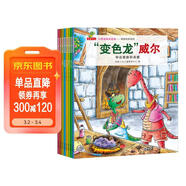 童書(shū) 親子共讀   小恐龍成長(cháng)繪本 情商培養系列 學(xué)會(huì )幫助和關(guān)愛(ài)  套裝8冊  兒童繪本3-6歲 