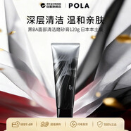 POLA寶麗黑BA面部清潔磨砂膏120g溫和去角質(zhì)男女生日禮物日本本土版