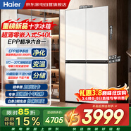 海爾冰箱540升十字四門(mén)零嵌入式一級能效雙變頻EPP超凈全溫區變溫家用BCD-540WGHTD45W9U1以舊換新