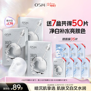 歐詩(shī)漫（OSM）小白燈美白面膜15片補水保濕護膚品面膜男3.8女神節禮物