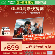 ARZOPA阿卓帕 13.3英寸 OLED便攜式顯示器 筆記本電腦手機移動(dòng)拓展屏Switch Ps4/5顯示屏副屏A5S