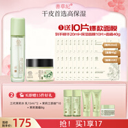 善草紀茉莉補水保濕水霜護膚品套裝 面部高保濕禮裝爽膚水面霜 38節禮物