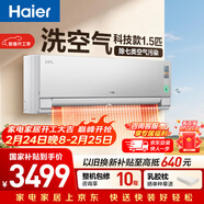 海爾空調洗空氣Pro科技款 大1.5匹一級變頻冷暖掛式掛機 除菌健康風(fēng) 家電國家補貼KFR-35GW/E3-1Pro