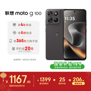 摩托羅拉【國家補貼】聯(lián)想moto g100 四年質(zhì)保 LCD護眼屏 7000mAh 超強續航 NFC 5GAI 12GB+256GB 曜石黑