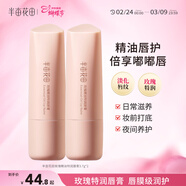半畝花田玫瑰精油特潤唇膏保濕滋潤淡化唇紋防干裂護去死皮2支裝