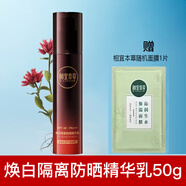 相宜本草紅景天防曬霜煥白隔離防曬精華乳美白防曬隔離遮瑕素顏打底SPF40 煥白隔離防曬精華乳50g美白防曬