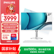 飛利浦（PHILIPS）國家補貼27英寸臺式一體機電腦( 酷睿14代i5-14450HX 16G 512G 旋轉升降底座WiFi藍牙3年質(zhì)保)S9白